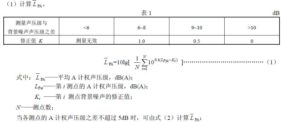 应由表1 查得其修正值，并按式