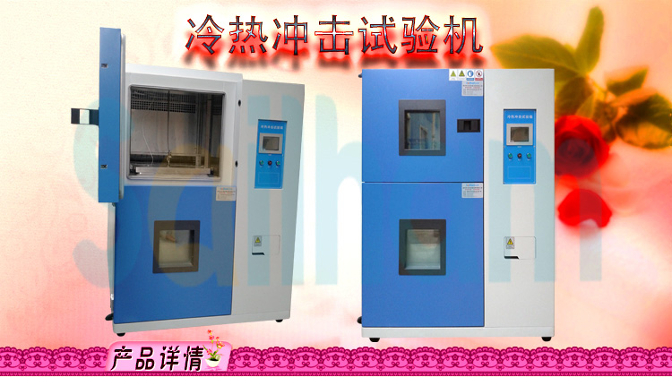 二箱式高低温冲击草莓视频成人网站