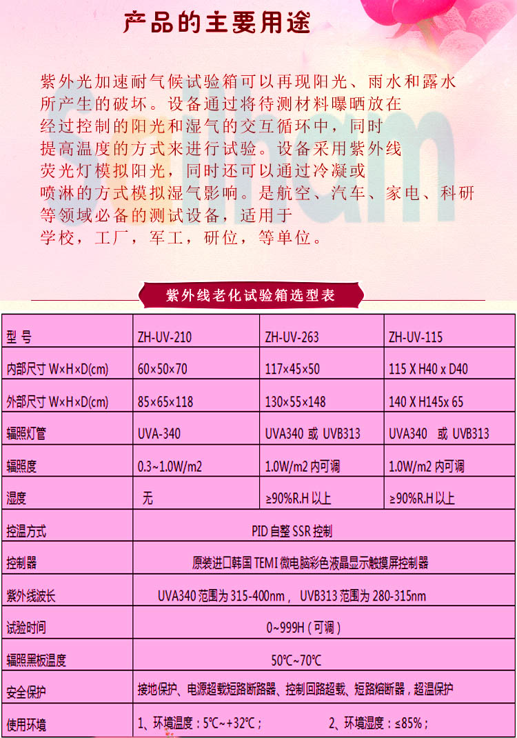 紫外线辐照草莓视频成人网站用途介绍