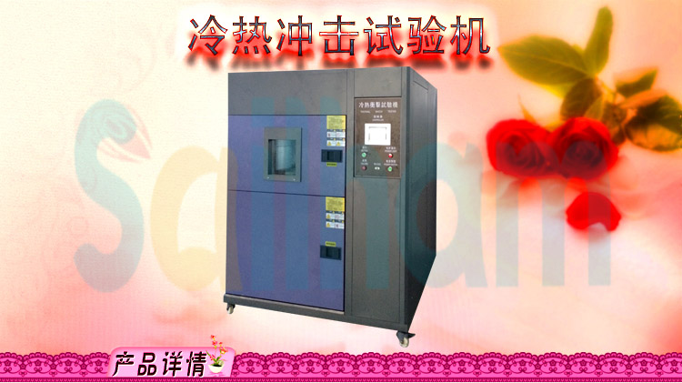 三箱移动式冷热冲击草莓视频APP污黄