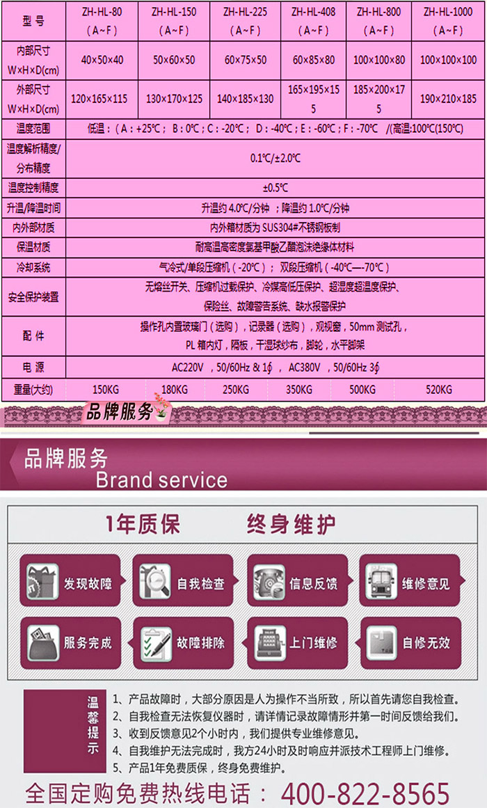 高低温循环草莓视频成人网站详细参数表
